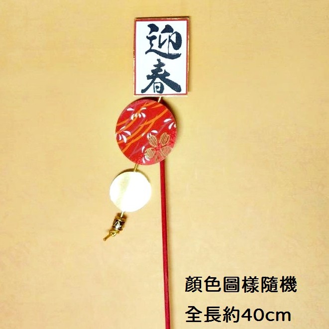 迎春吊卡