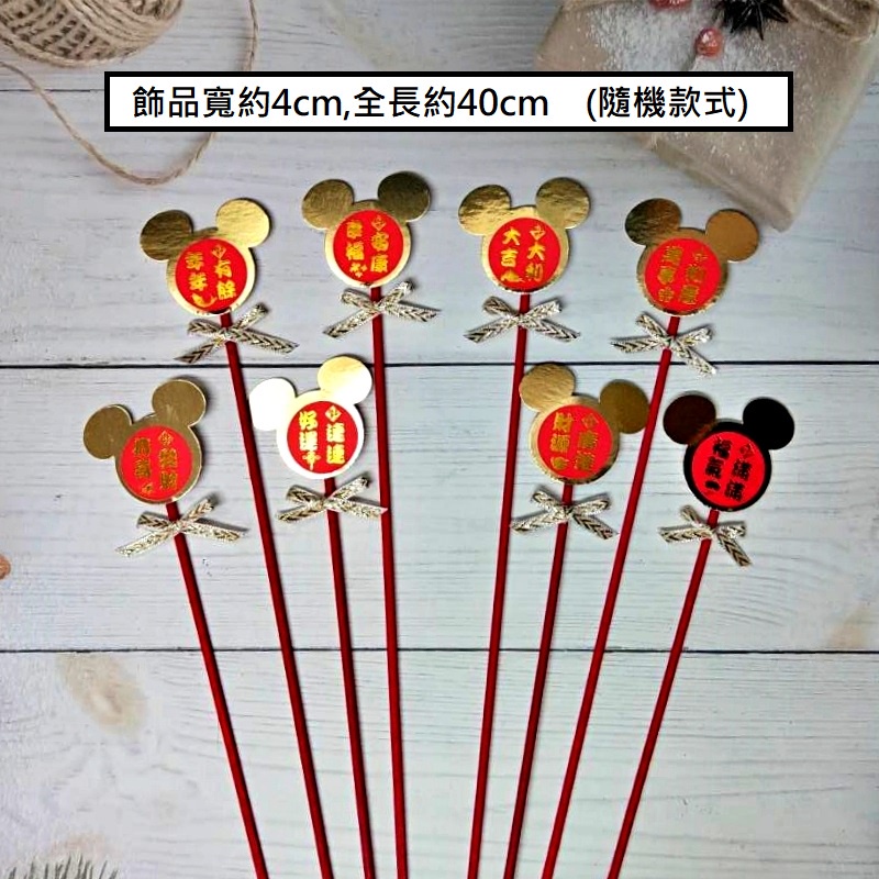 米老鼠賀語卡(文字隨機)1組2枝
