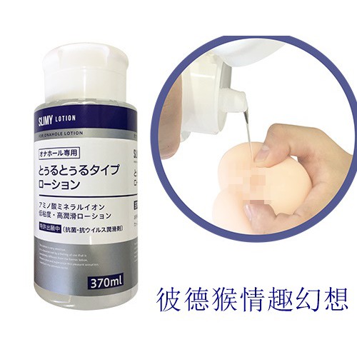 日本A-one 自慰套專用潤滑液 370ml 低黏度高潤滑 低黏度潤滑液 スライミーローション とぅるとぅるタイプ