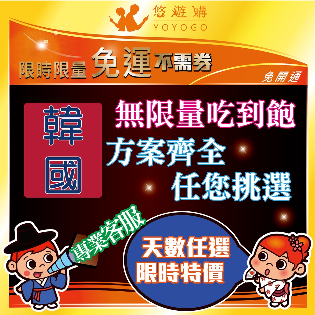 韓國 南韓 全境內 吃到飽 4G 高速 無限 不降速 可通話 首爾 釜山 網卡 上網卡 網路 上網 電話 卡 【悠遊購】
