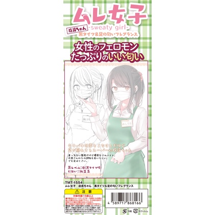 日本Tamatoys SWEATY GIRL 女店員悶腳香10ml ムレ女子 店員ちゃん 黒タイツ&足の匂いフレグランス