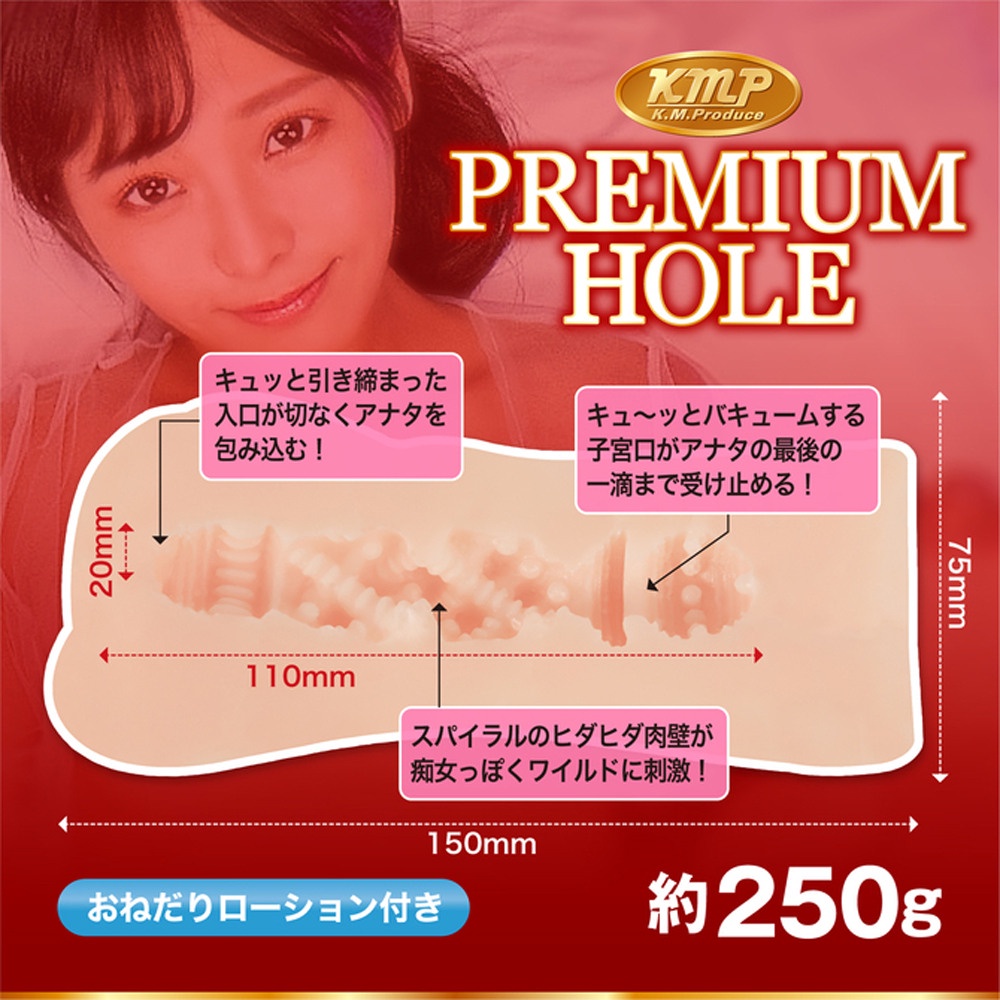 日本KMP PREMIUM HOLE AV女優 久留木玲 自慰套 プレミアムホール 久留木玲