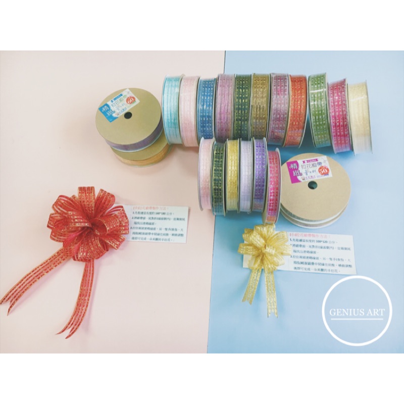 精緻拉花緞帶產品規格圖片