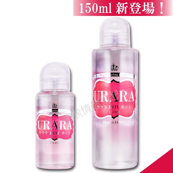 Prime URARA HOT 溫感水溶性潤滑液 溫感水溶性潤滑液 70ml 150ml 温感タイプ ウララ ホット