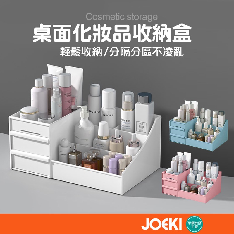 桌面化妝品收納盒 無印風 桌上收納 飾品收納 彩妝收納 雙層收納 文具收納【SN0216】