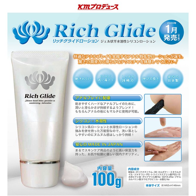 KMP Rich Glide 後庭專用 水溶性潤滑凝膠 100g 日本原裝進口