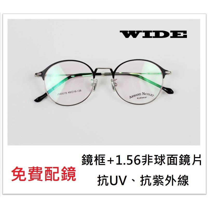 WIDE 近視配鏡 8015
