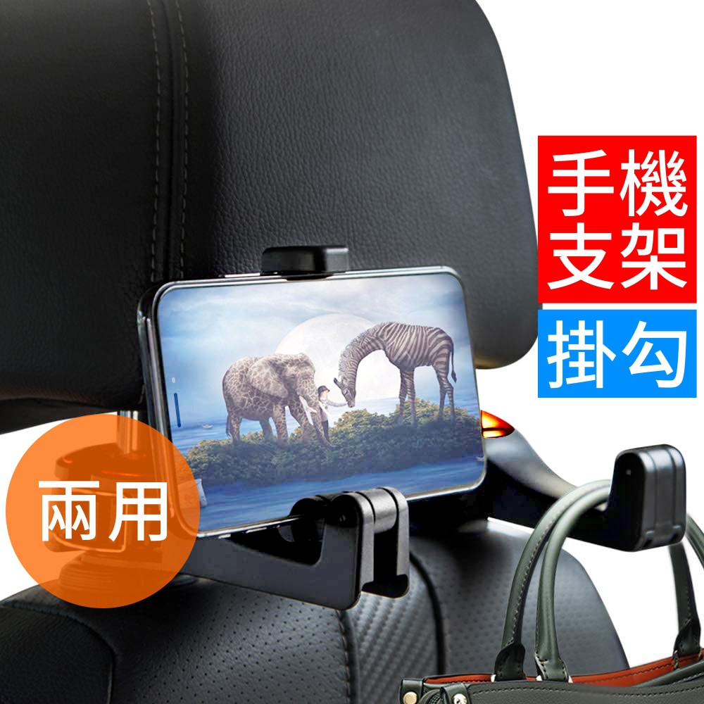 ?台灣現貨? 車用掛鉤 汽車掛鉤 椅背掛鉤 車用掛勾 汽車掛勾 椅背掛勾 手機架 汽車用品百貨 後座收納 手機支架 掛勾