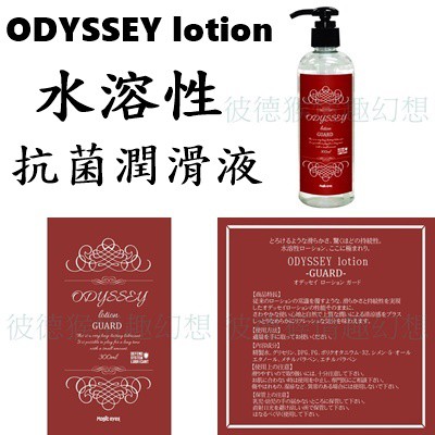 Magic Eyes ODYSSEY Lotion 冷感/抗菌/後庭/溫感/自然 水溶性潤滑液 300ml ODESSE