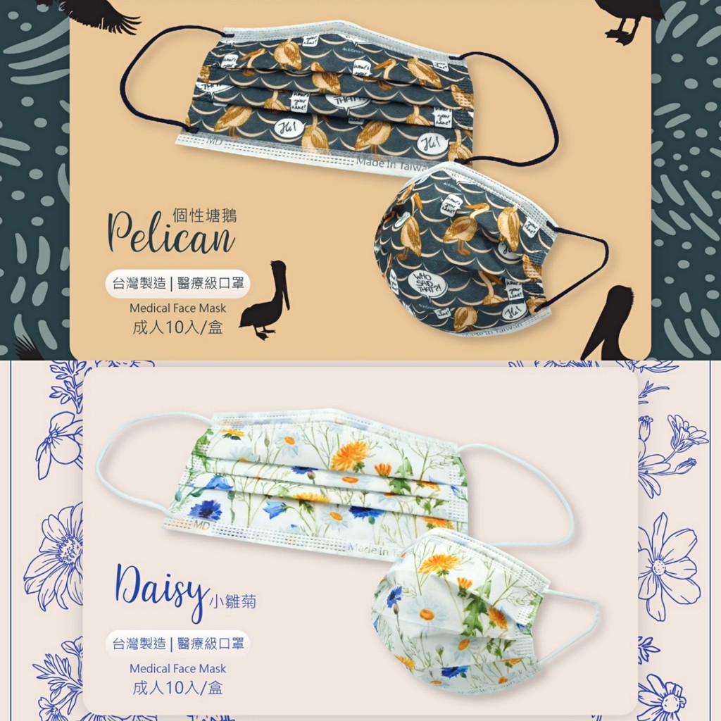 聚泰 天畔庄 塘鵝 花卉 小雛菊 成人 醫療口罩 醫用口罩 平面 MD 雙鋼印
