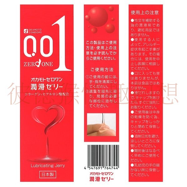 彼德猴情趣幻想 原裝進口 岡本0.01 保濕潤滑液 50g オカモトゼロワン潤滑ゼリー 女孩最愛聖品之一 不買可惜