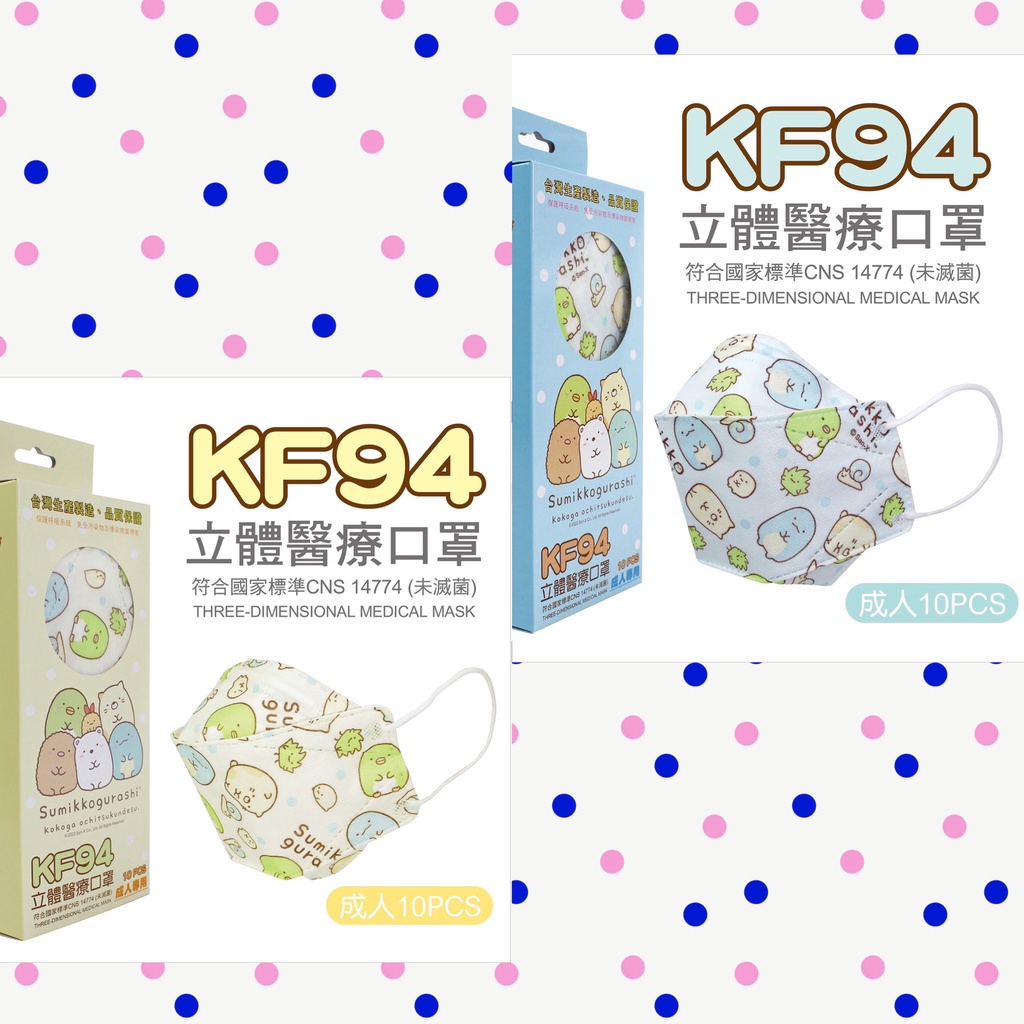 舜堡 Aero Pro KF94 韓式立體口罩 不脫妝 魚口包覆口罩 立體 成人 角落生物 雙鋼印 台灣製 現貨供應