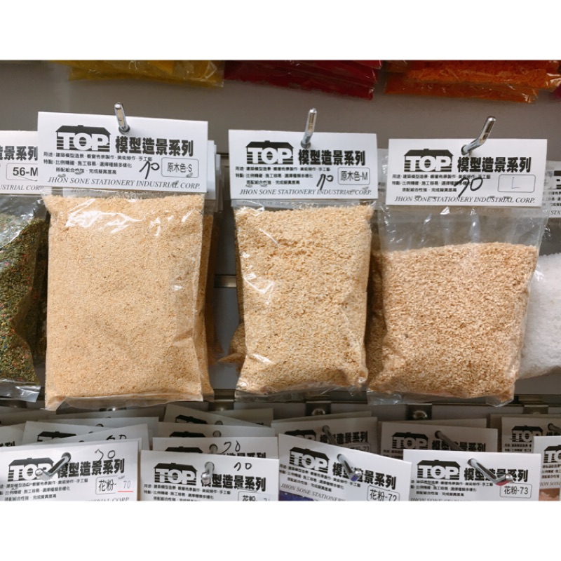 專業模型原木色木屑 產品示意圖