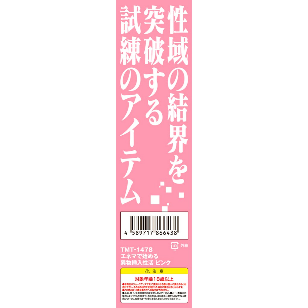 TamaToys 異物插入性活前列腺體驗 粉 日本原裝進口 エネマで始める異物挿入性活 ホワイト 前列腺按摩器