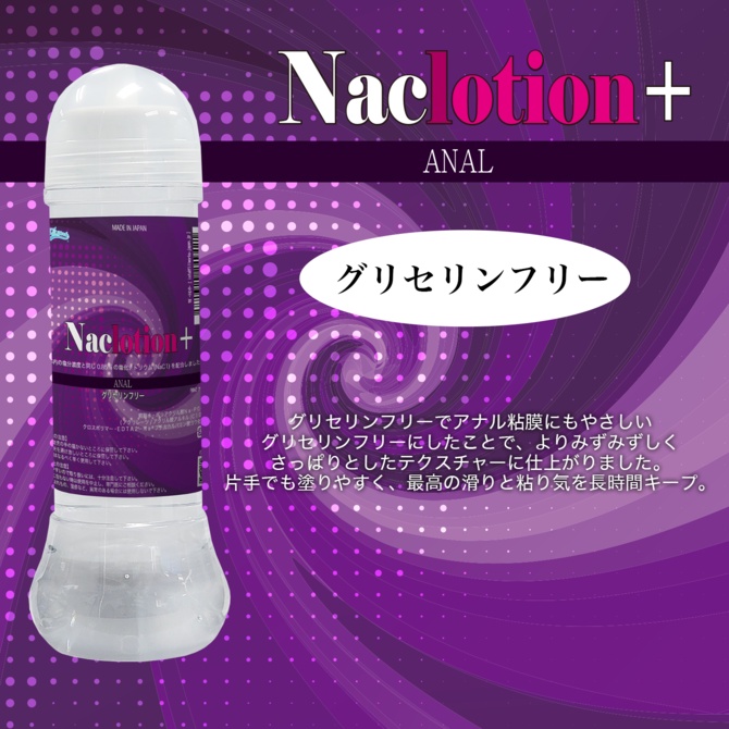 NaClotion+ 後庭專用潤滑液 360ml 低黏度 自然潤滑液 ナックローション ANAL グリセリンフリー