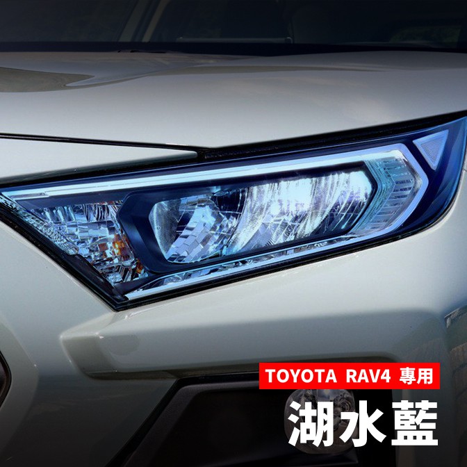 【車主唯一指定】TOYOTA 豐田 RAV4 五代 大燈改色犀牛皮×1組（2片）車燈改色 燈殼改色 車燈 商品圖片 3