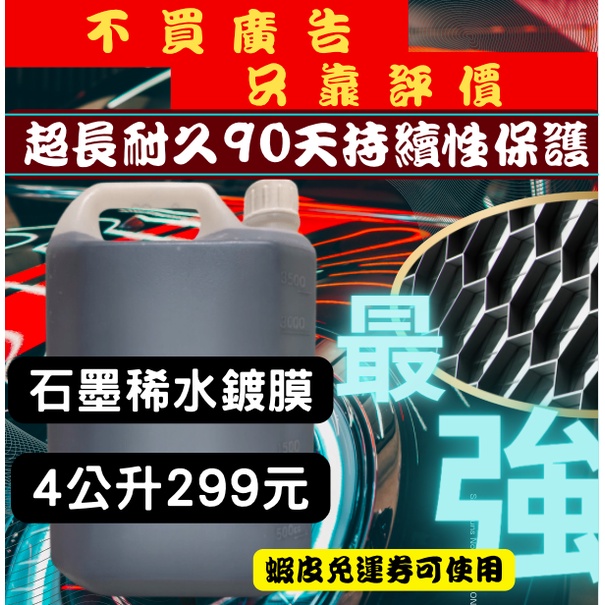 石墨稀 石墨稀水鍍膜 石墨稀維護劑 石墨稀保護劑 超撥水 水鍍膜 維護劑 撥雨劑 zymol 漆面保護劑 抗鳥屎 石墨烯