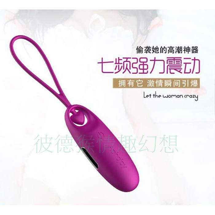 悅美 7頻密愛調情跳蛋 玫紅色/紫色 情趣跳蛋 強力震動 時尚跳蛋