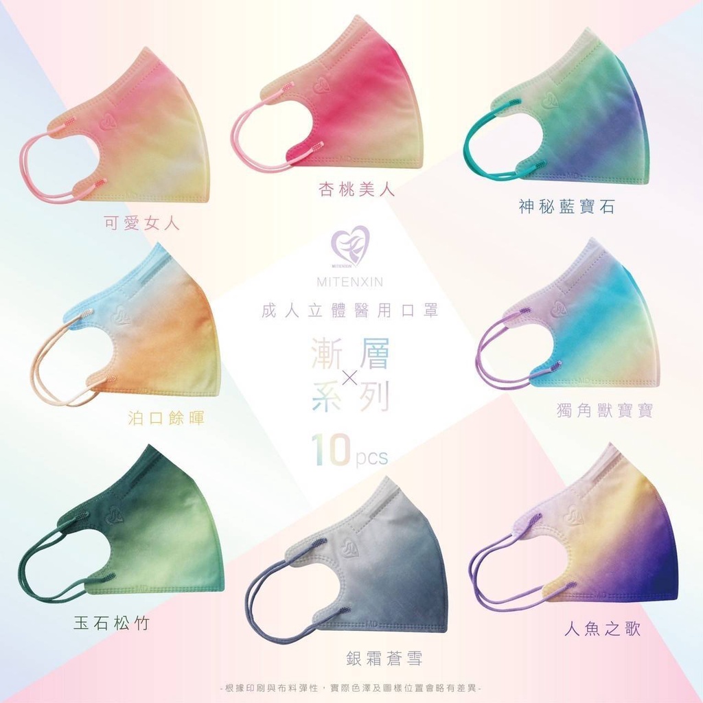 盛籐 成人 醫療口罩 醫用口罩 平面 多款 漸層 10入小包裝 MD 雙鋼印 台灣製造 現貨供應