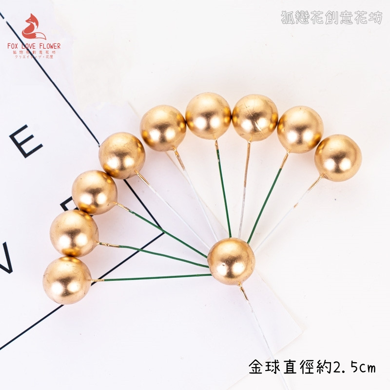 2.5cm金果(5顆),數量請以選項為主