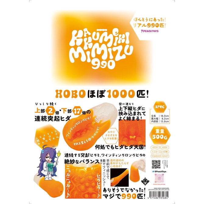 日本Peach Toys 名器革命 KAKU-MEIKI MIMIZU990 夾吸自慰器 男用自慰套 日本原裝進口