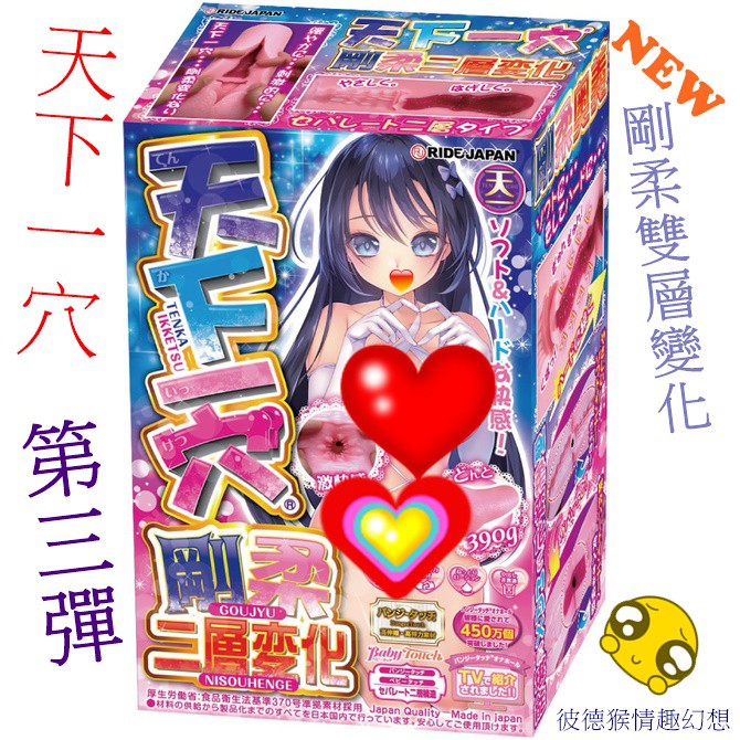 NEW~速出 日本RIDE JAPAN 【終極版】天下一穴 【剛柔】二層変化自慰器 天下一穴三代目 剛柔二層變化
