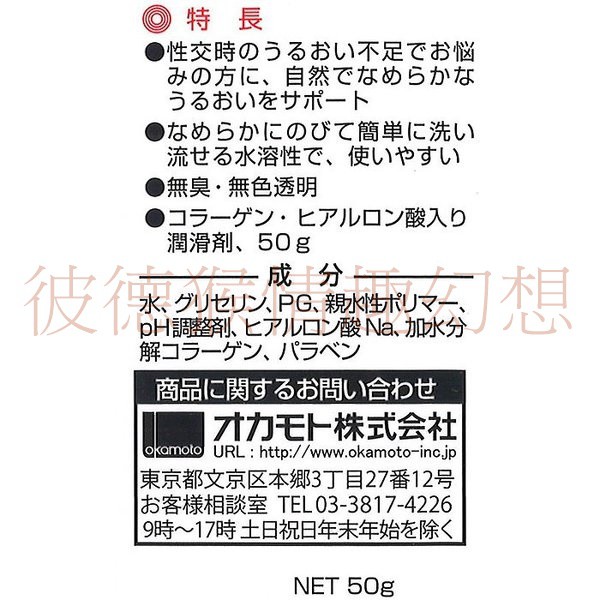 彼德猴情趣幻想 原裝進口 岡本0.01 保濕潤滑液 50g オカモトゼロワン潤滑ゼリー 女孩最愛聖品之一 不買可惜