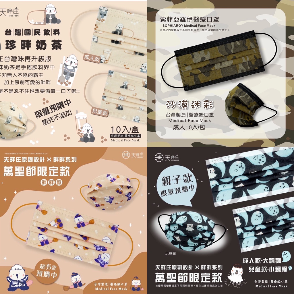 松杰 成人 兒童 平面 口罩 醫療口罩 醫用口罩 卡通口罩 印花口罩 萬聖節 親子款 MD 雙鋼印 台灣製造