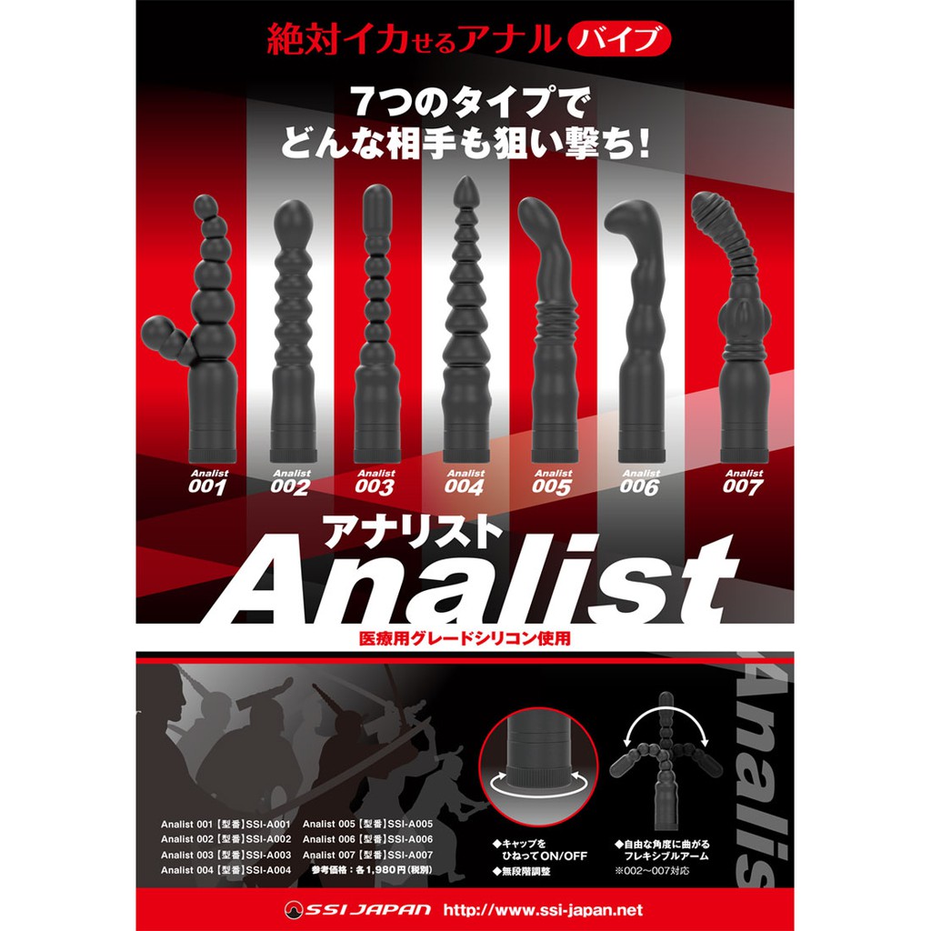 SSI JAPAN 日本原裝 アナリスト006  Analist006 Analist衝擊快感後庭G點震動按摩棒