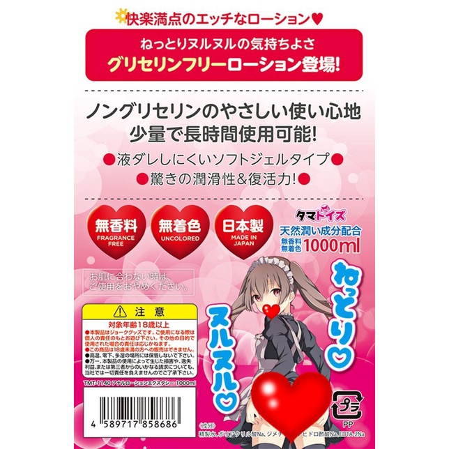 日本Tamatoys 後庭專用凝膠超潤滑液 1000ml アナルローションエクスタシー 後庭潤滑液 肛門後庭銷魂潤滑液