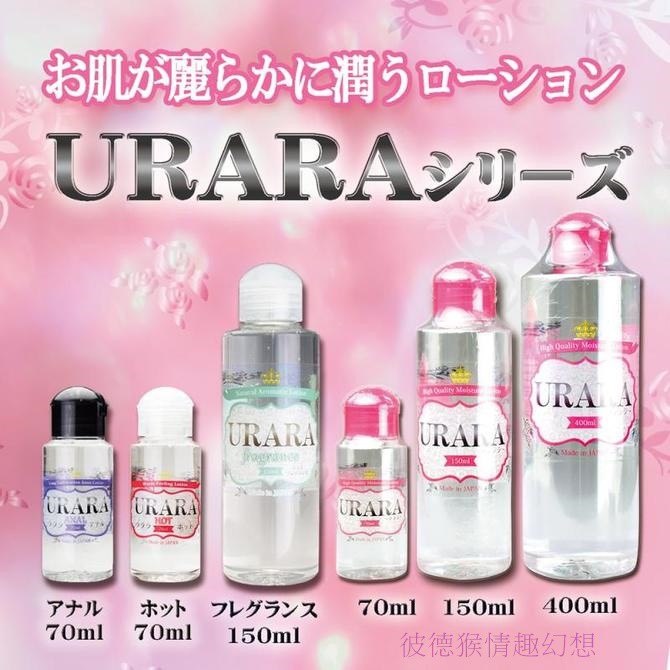 Prime URARA 水溶性潤滑液 70ml 150ml 400ml 溫感潤滑液 後庭潤滑液 Fragrance