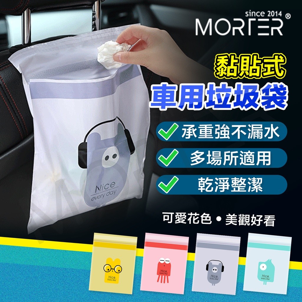 10送1 車用垃圾袋粘貼式 便攜汽車清潔袋 汽車垃圾袋 垃圾桶 車載垃圾袋 一次性清潔袋