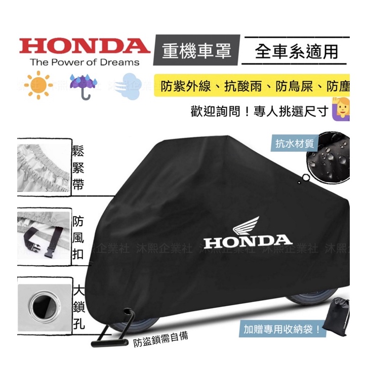 HONDA 重機車罩 升級加厚版??現貨+發票◈沐熙重機配件◈CB650R CBR650R CBR500R REBEL