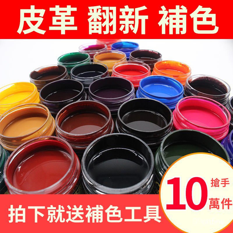 台湾热卖 50g皮革补色膏翻新固色剂皮衣皮鞋皮具翻新补色 皮沙发 皮包 上色 染色修复汽车座椅皮革类通用 J45n