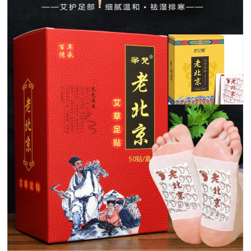 Ready SG Stock!  Wormwood Lao Beijing Foot Detox Patch I 50pcs/pack 老北京足贴 艾草足贴