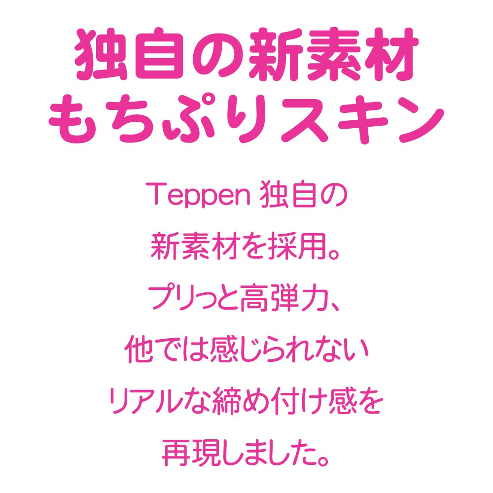 Teppen 人妻純穴 超快感高密度 男用自慰套 飛機杯 自慰器 情趣用品 日本原裝 人妻 純穴エターナル