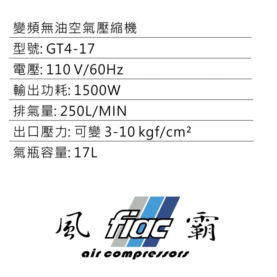 急速出貨 附發票 風霸經銷GT4-17靜音變頻無刷式空壓機1500W感應馬達 17公升鋁合金桶身 僅16公斤重 商品圖片 2