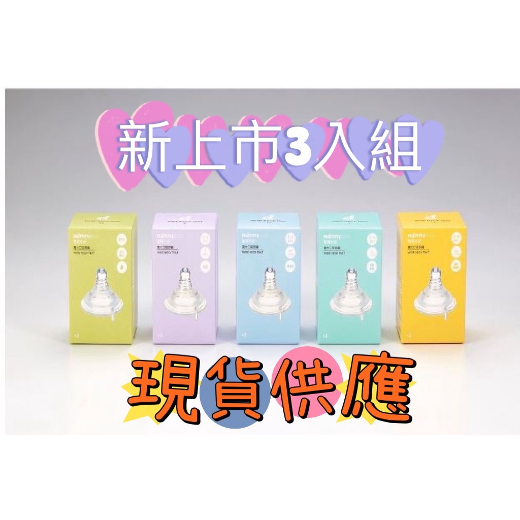 媽咪小站 Mammyshop 母感體驗2.0 防脹氣 奶嘴 嬰兒用品 4入 (寬口) 現貨供應 買200元送滴雞精