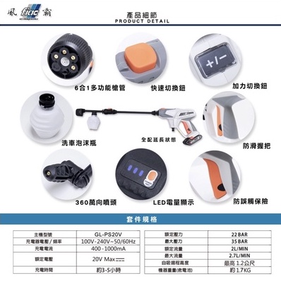 附發票  風霸充電式洗車槍GL-PS20V噴藥消毒 充電清洗機 無線式水槍 高壓洗車機 商品圖片 5