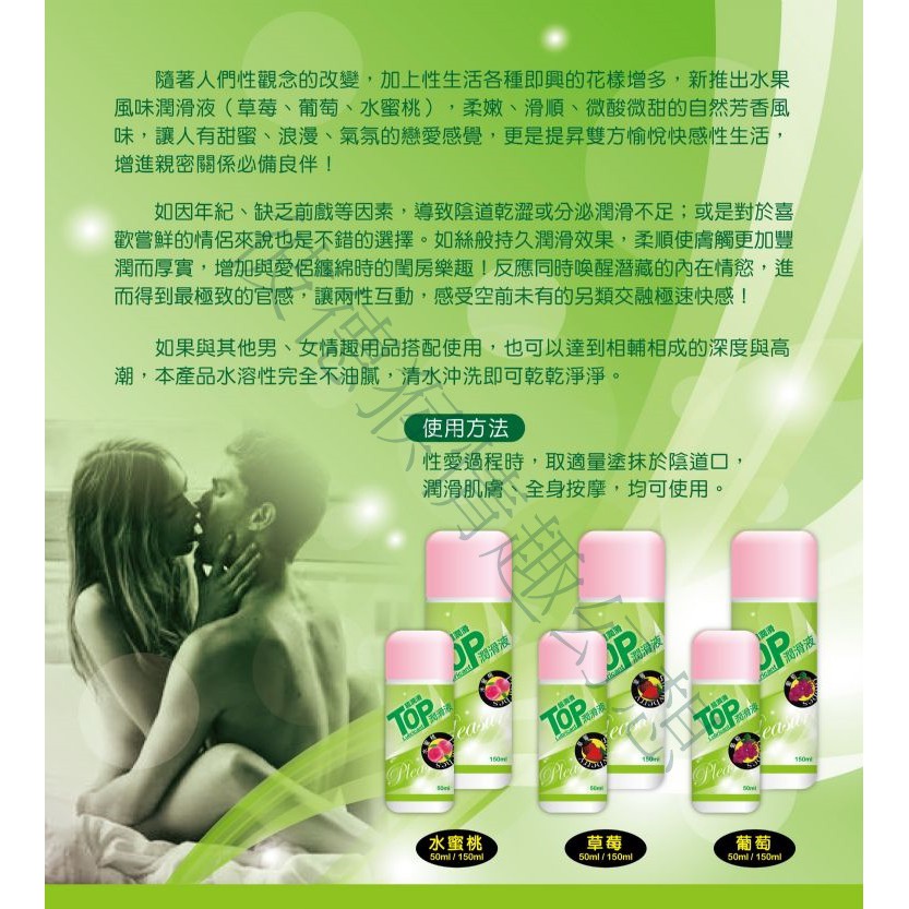 TOP水果潤滑液50ml/150ml 草莓/水蜜桃/葡萄 三種口味