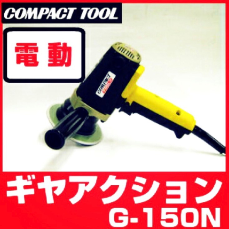 -G-150N P-150GP 小蜜蜂震拋機 日本COMPACT 小蜜蜂  黃蜜蜂 GA機 DA機 商品圖片 3