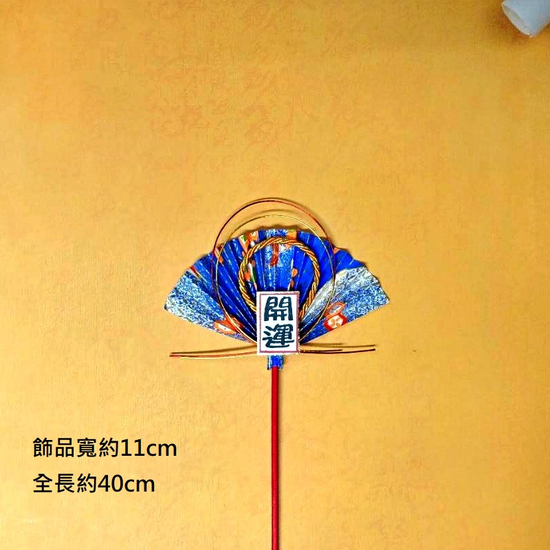 開運藍扇
