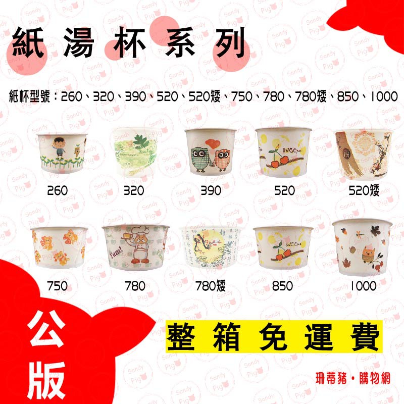 ?台灣製造?紙湯杯 260 320 390 520 750 780 850 1000 湯杯 紙杯 紙湯杯蓋 湯杯蓋 杯蓋