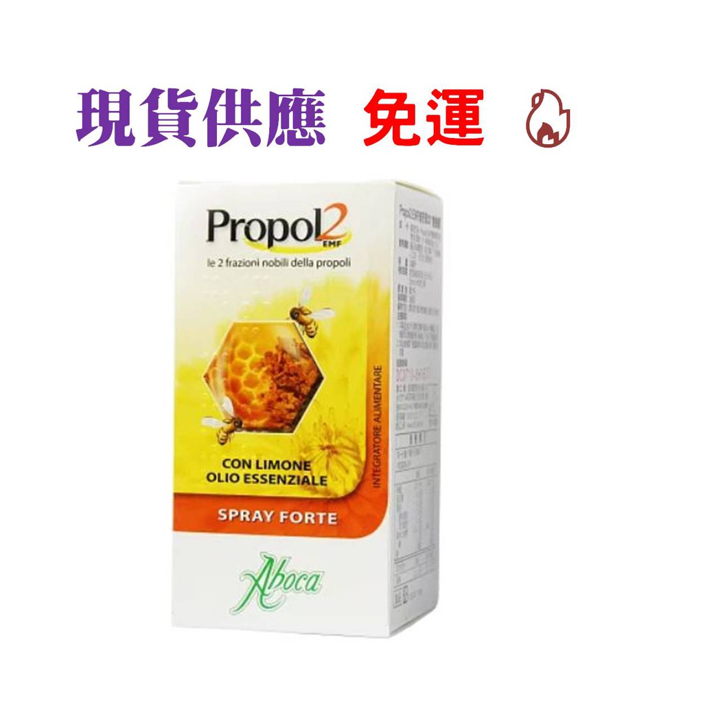 ❗️❗️❗️1瓶就免運❗️❗️❗️ 維奇 草本 CAPE Propol2 EMF 雙蜂膠 噴劑 30ml 現貨供應