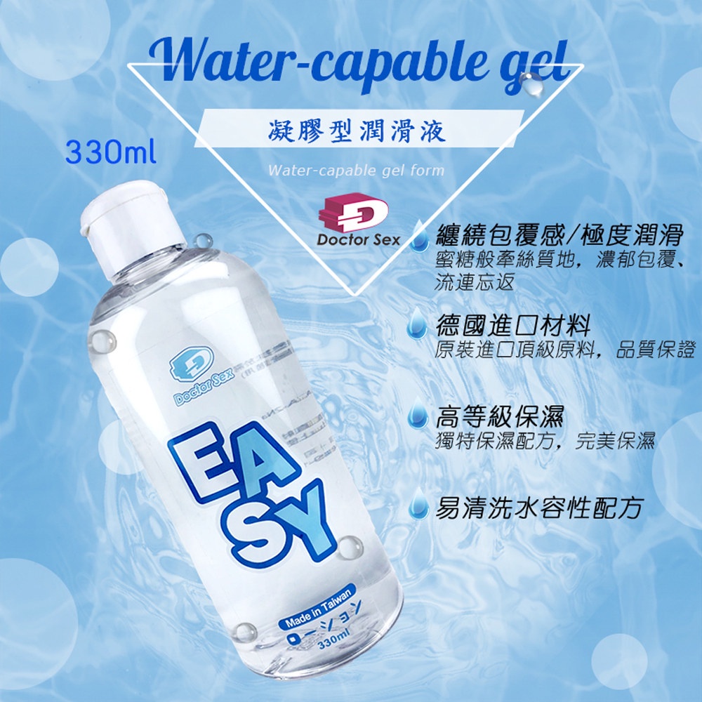 Dr.Sex EASY 凝膠型水溶性潤滑液 150ml 330ml 自慰潤滑 成人潤滑液 情趣用品 情趣精品 成人專區