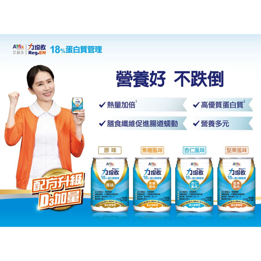 艾益生 力增飲 腎臟病配方 未洗腎 洗腎配方 18% 蛋白質 單箱 1箱加送4瓶｜繁華中西藥局｜