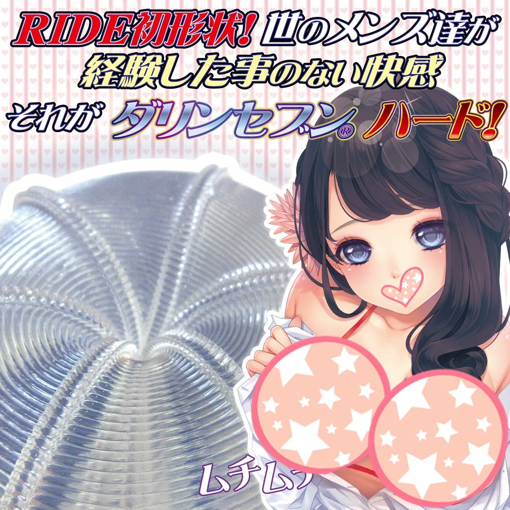 【日本オナ郎評比五顆星】RIDE JAPAN 【舵狀皺褶】處女螺旋 七穴達令 硬板 處女六重螺旋縱肉壁硬版 處女六重螺旋