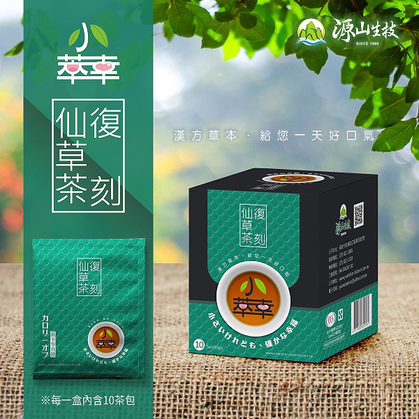 源山科技 茶包 小萃幸 復刻仙草茶 5g 10包/盒 現貨供應