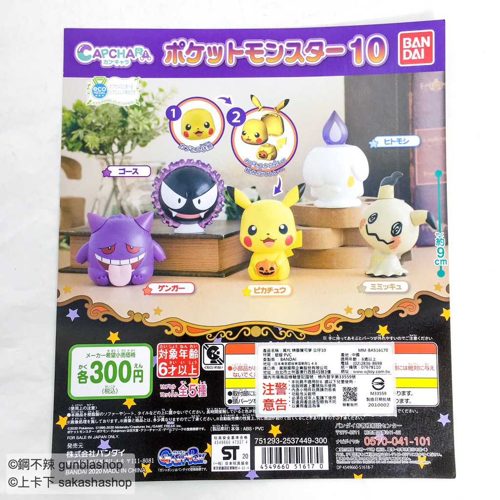 BANDAI 萬代 現貨 扭蛋 CapChaRa 寶可夢公仔10 全5種 516170 WD 鋼不辣商舖 - 鋼不辣商舖 - iOPEN Mall