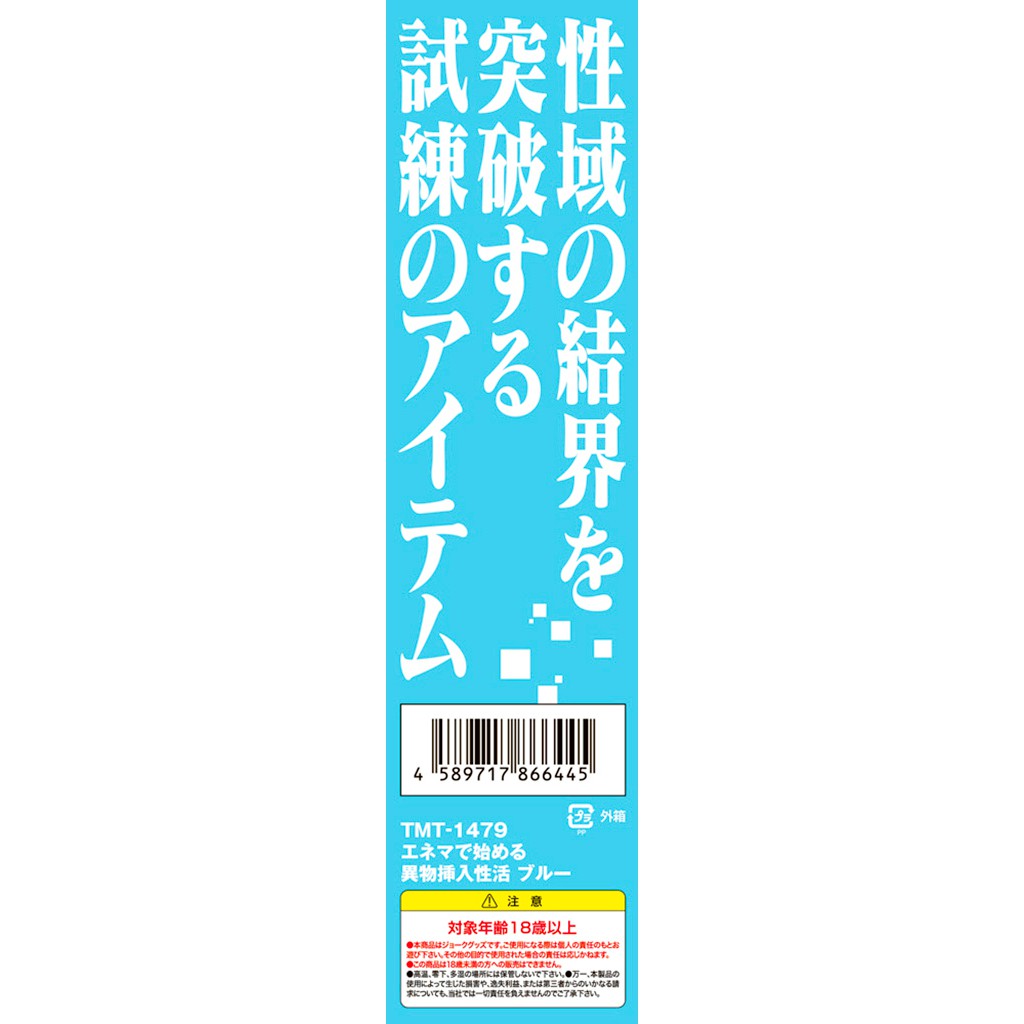 TamaToys 異物插入性活前列腺體驗 藍 日本原裝進口 エネマで始める異物挿入性活 ホワイト 前列腺按摩器